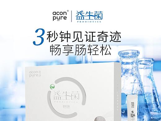 益生菌宝贝主图及详情页