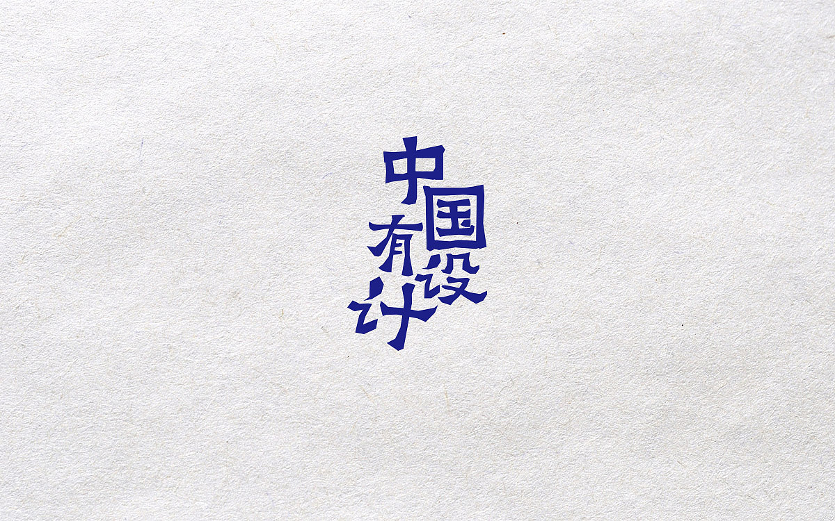 Typography-壹号