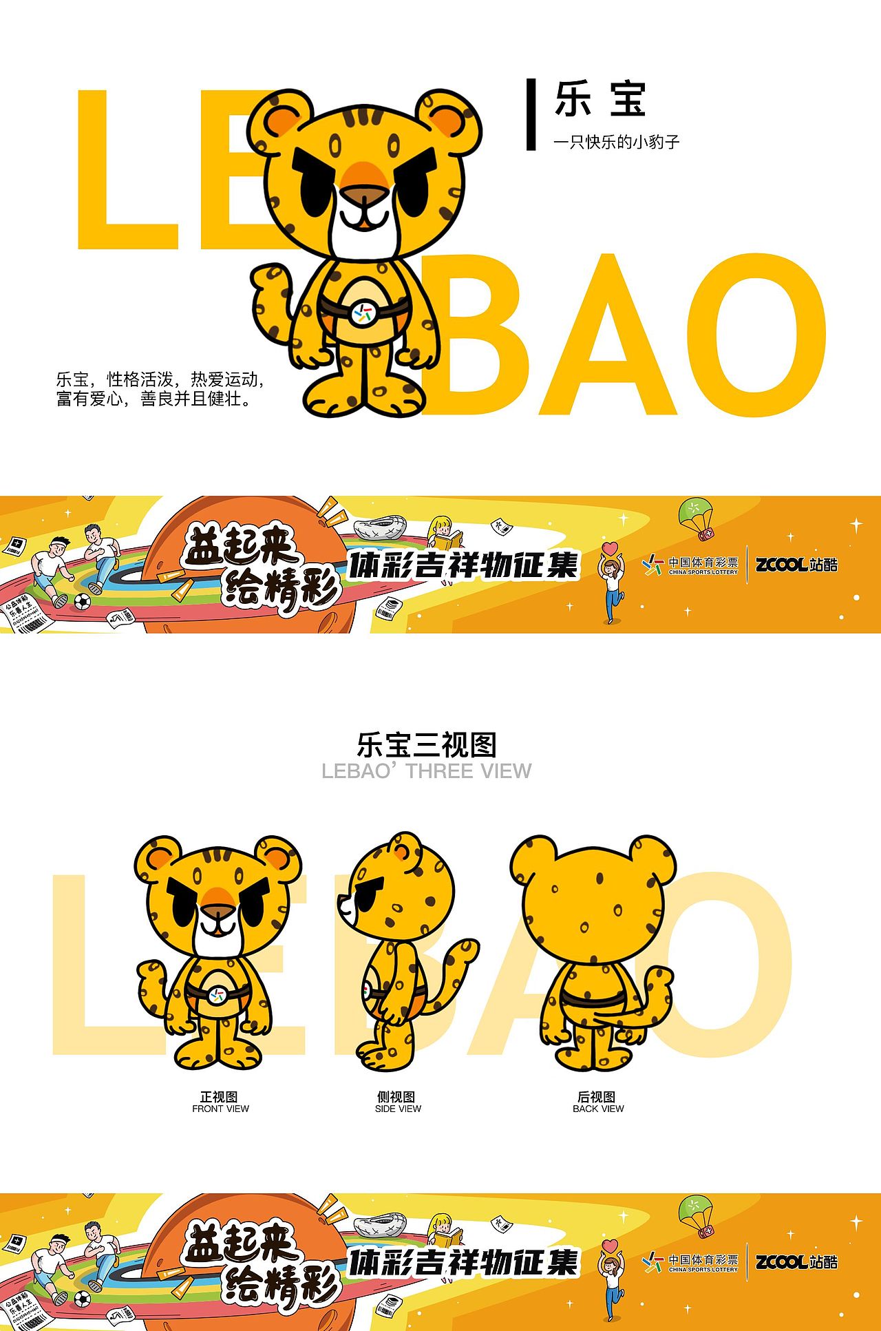 乐宝-体彩吉祥物设计（图ZMjA4MTYyMDM2） - IP形象 - 站酷设计师vaiduryaya原创素材 - 站酷ZCOOL