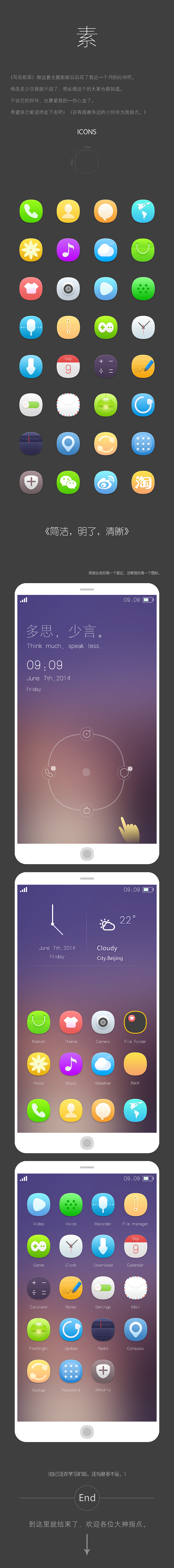 《素》（图ZMTcwMjQ5NzI=） - APP界面 - 站酷设计师苏井原创素材 - 站酷ZCOOL