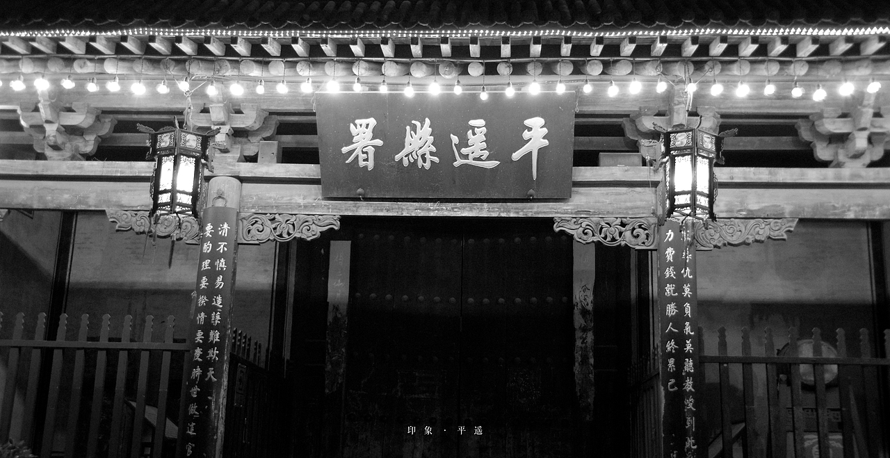 【平遥—晋商文化气息】