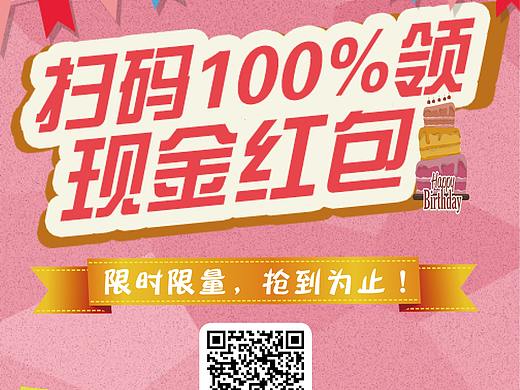 蛋糕扫码海报