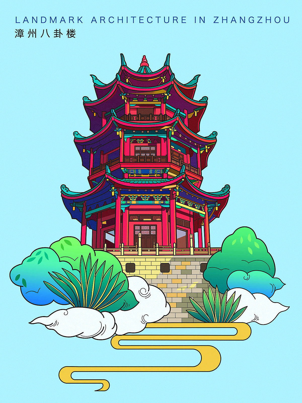 《我们的城》-漳州文创设计