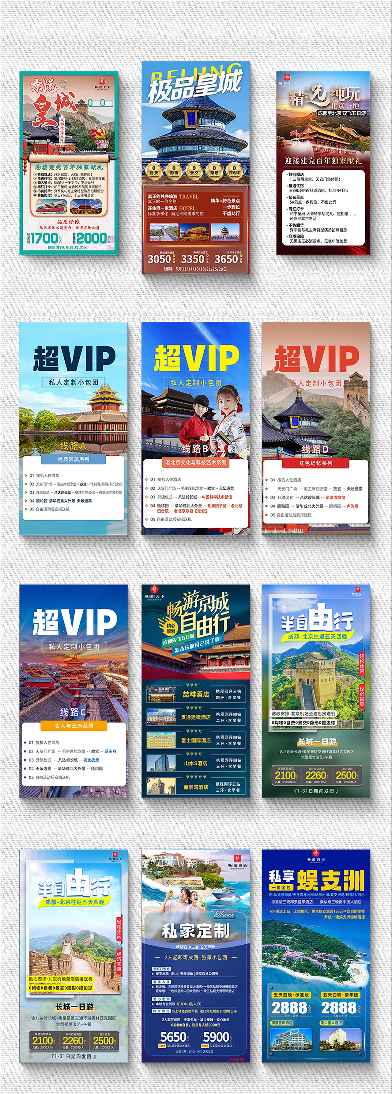 2021部分旅游h5海报（已商用）（图ZMjgzNjQwOTc2） - 海报 - 站酷设计师胖胖的小白原创素材 - 站酷ZCOOL