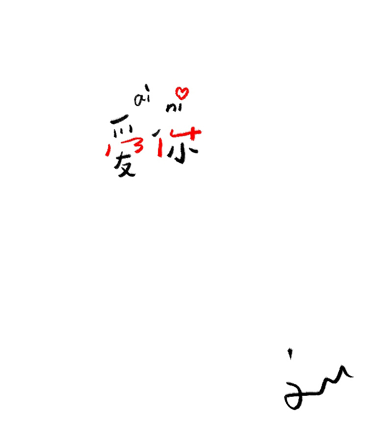 字体随笔(图ZMTA5MDQyMjg=) - 字体/字形 - 站酷设计师刘兵克原创素材 - 站酷ZCOOL