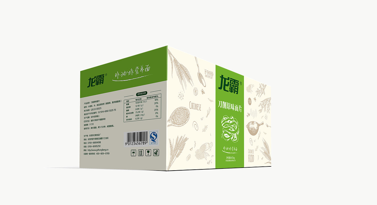 食品、面食、包装箱设计