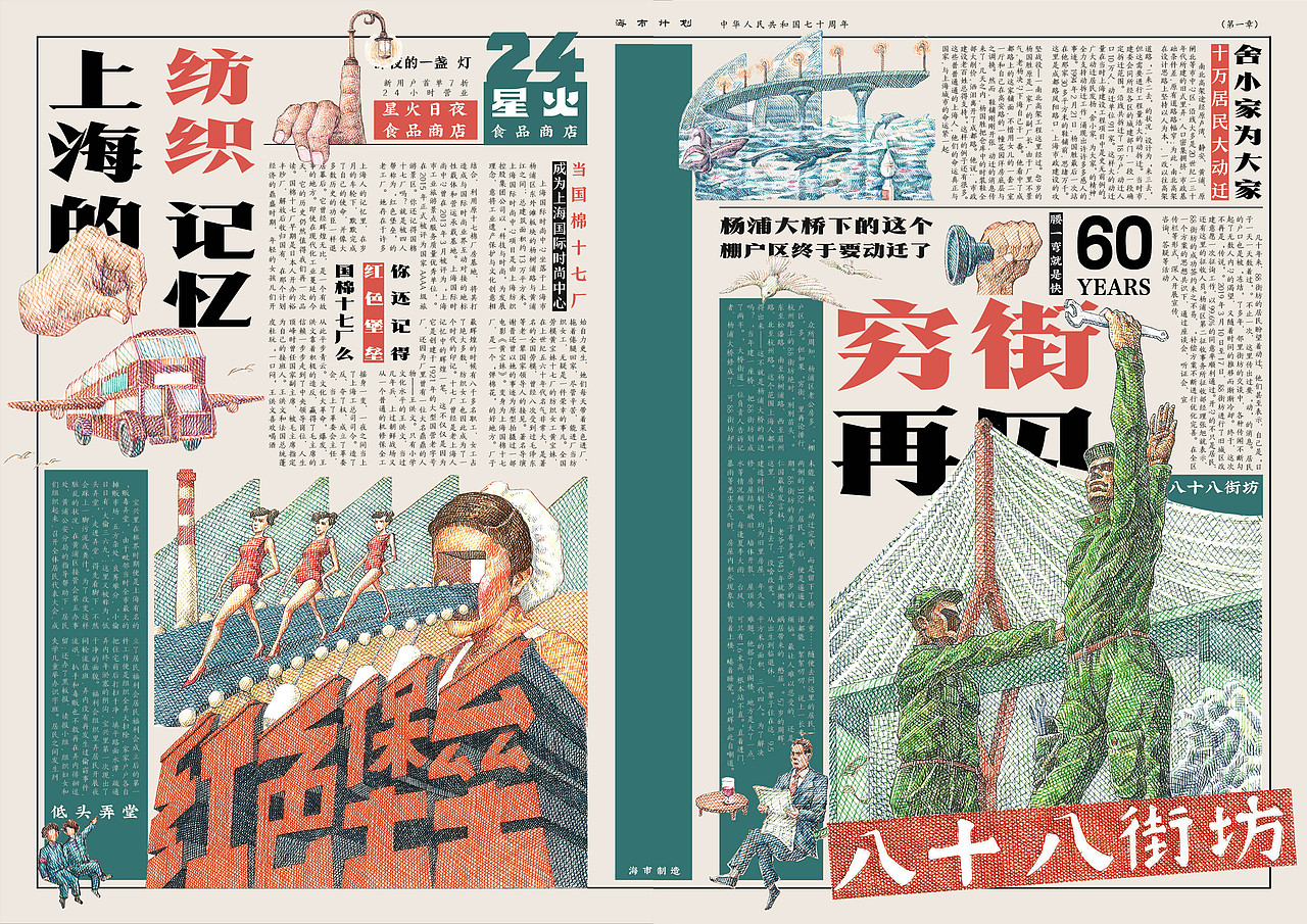 RE:重新装载“海市计划”杨浦滨江复兴插画形象设计