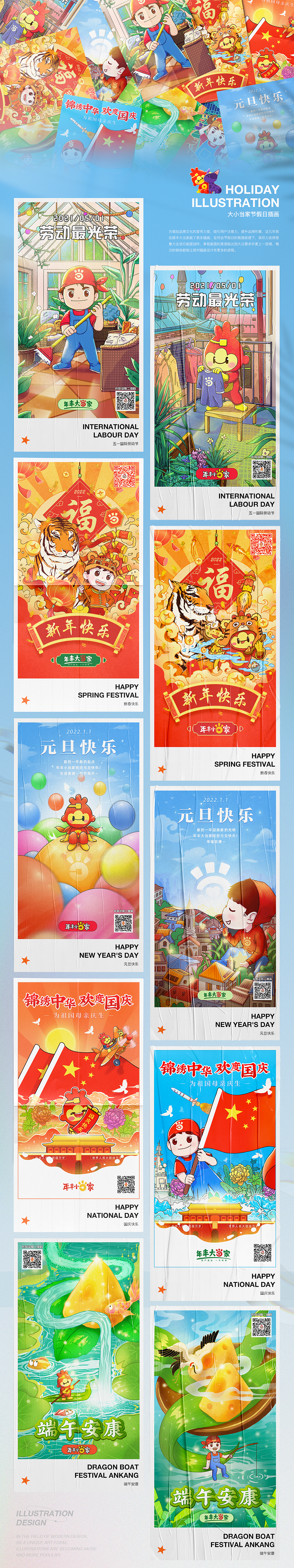 2021年顺丰大当家插画合集