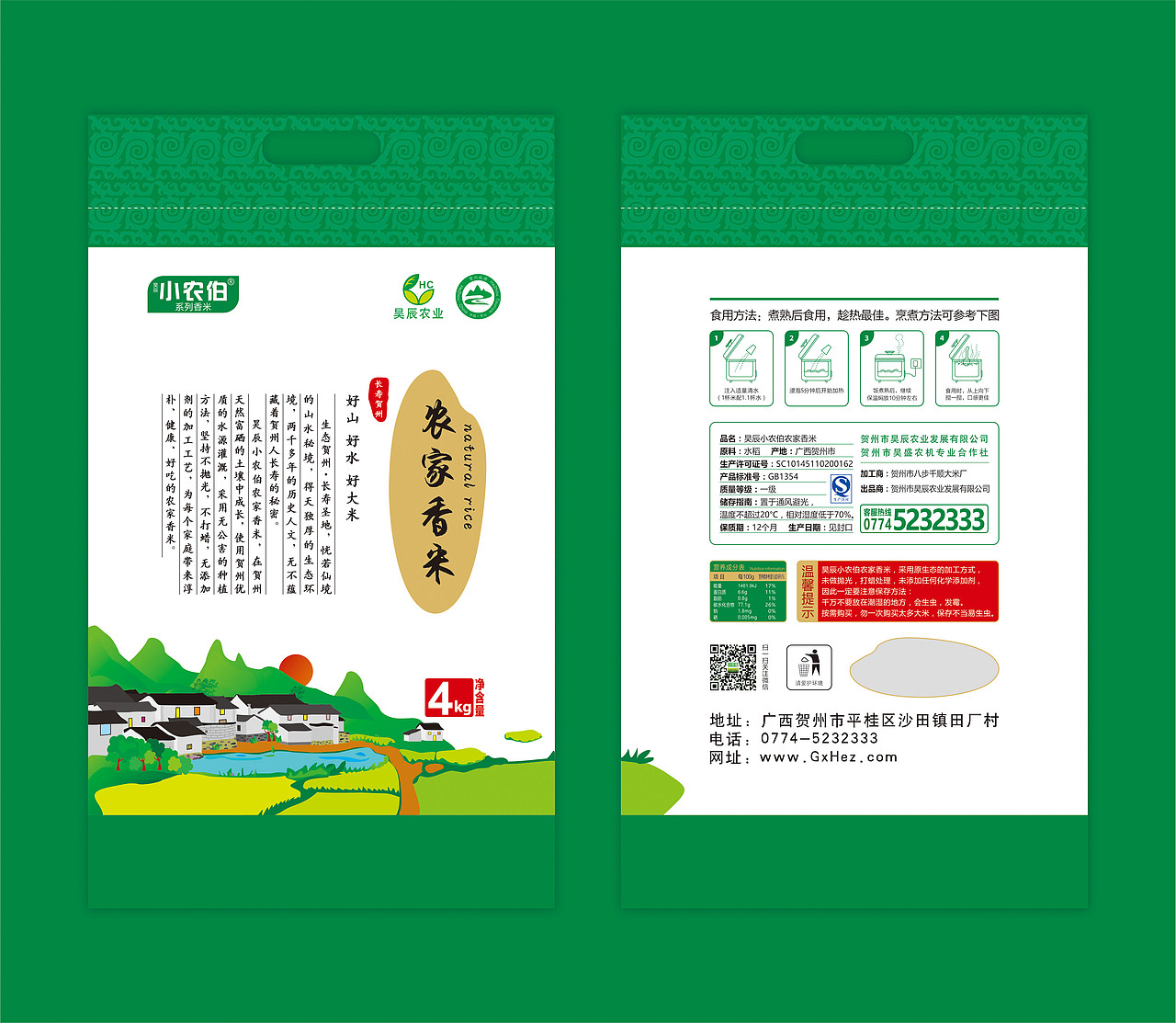 小农伯大米包装（图ZOTAxMTQzMjQ=） - 包装 - 站酷设计师AQing阿青原创素材 - 站酷ZCOOL