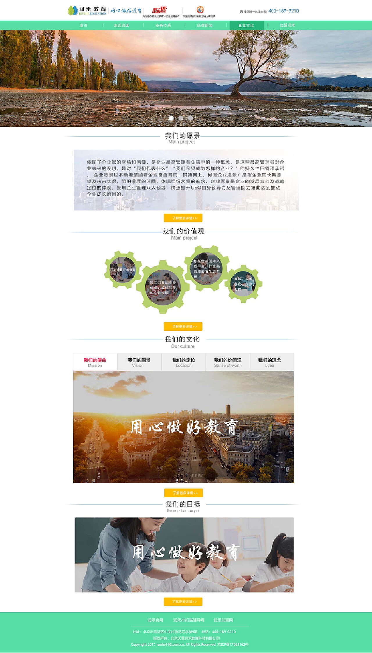 集团网站