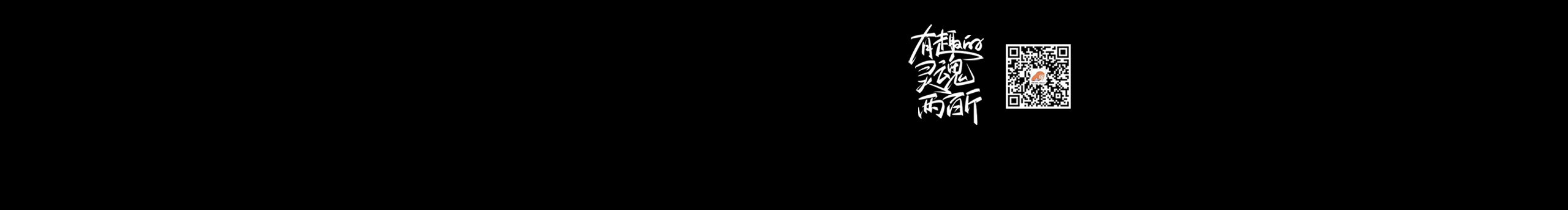 李一畵的个人主页（封面预览） - 主页封面设置 - 站酷设计师李一畵原创素材 - 站酷ZCOOL