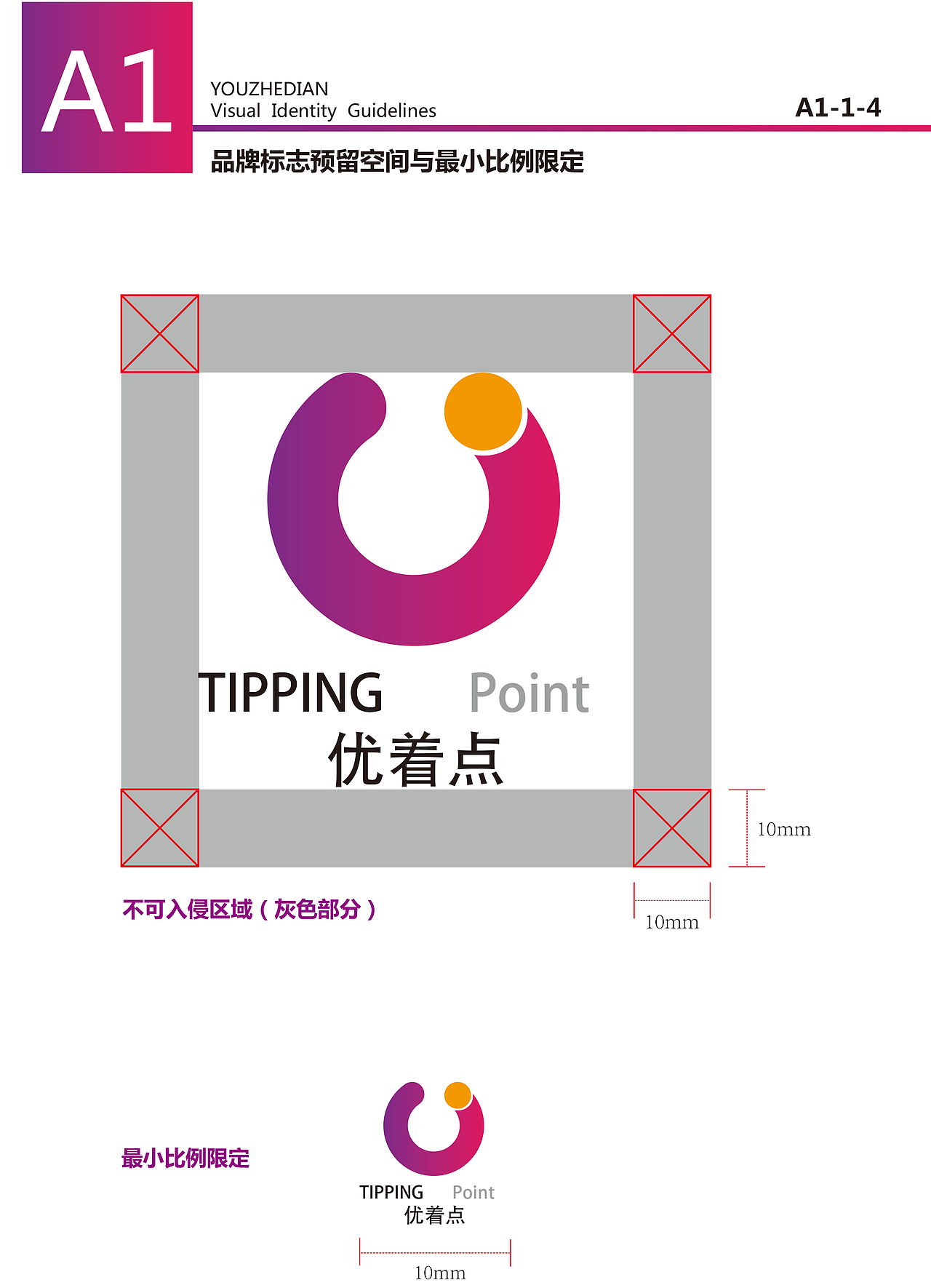 一套紫红色的VI设计规范