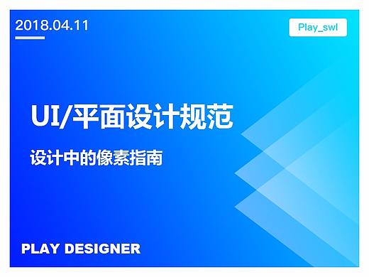 设计中的像素指南