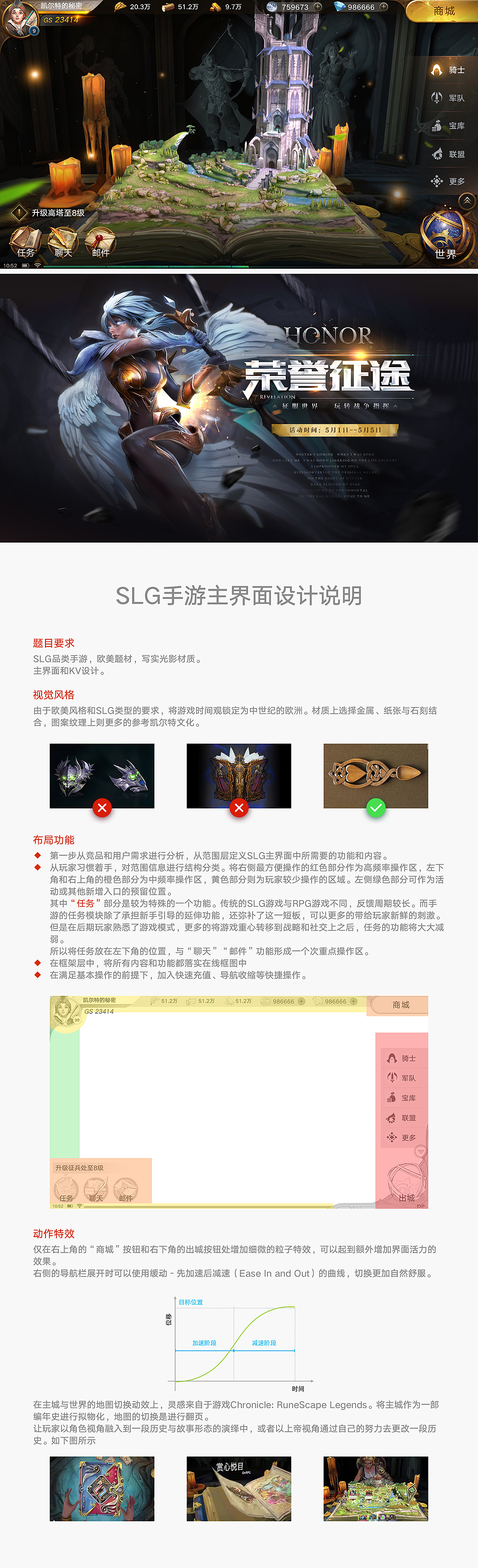 SLG手游主界面设计