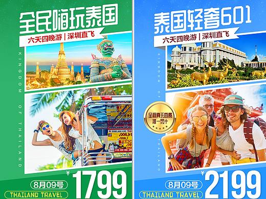 泰国旅游系列海报