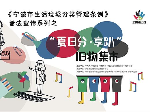 垃圾分类活动kv