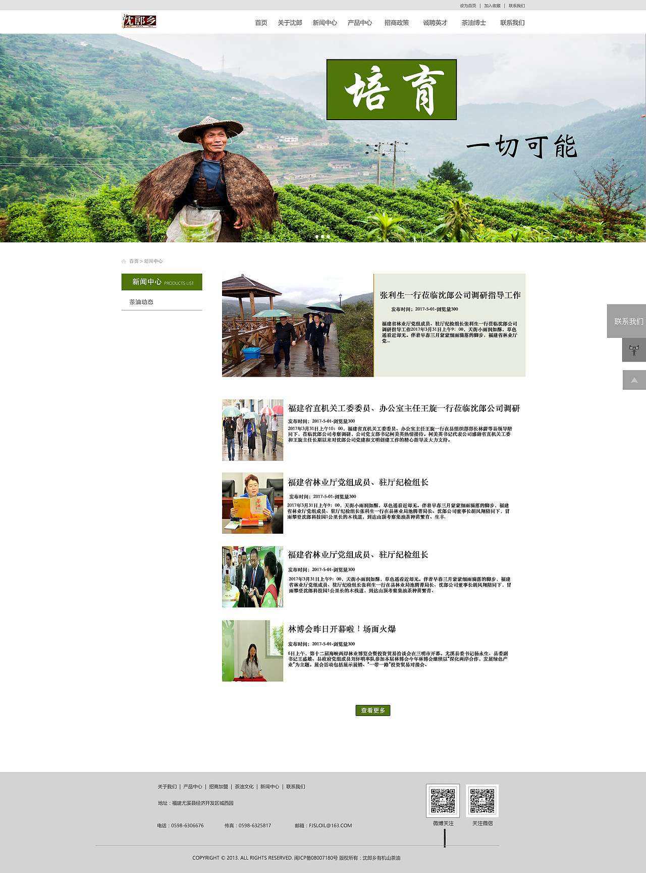 网页改版与修改