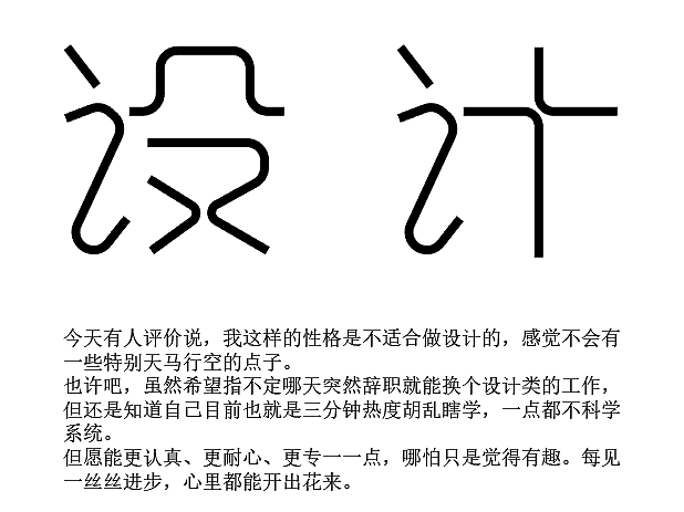 AI字體設(shè)計(jì)學(xué)習(xí)-20180203（圖ZMTA0NDc3NjAw） - 字體/字形 - 站酷設(shè)計(jì)師青挽原創(chuàng)素材 - 站酷ZCOOL