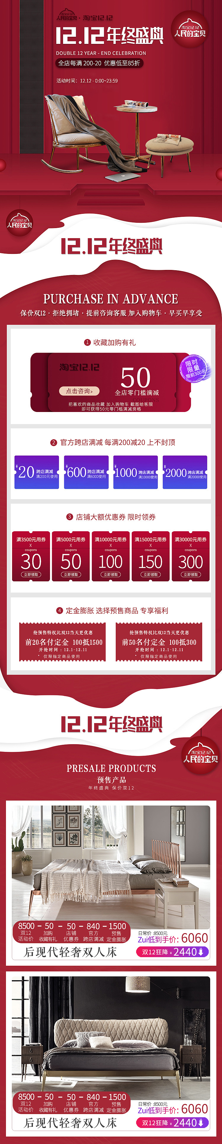 淘宝双12后现代轻奢活动首页 PC、无线端（图ZMTM3OTExNjMy） - 电商 - 站酷设计师是深海鱼嗎原创素材 - 站酷ZCOOL
