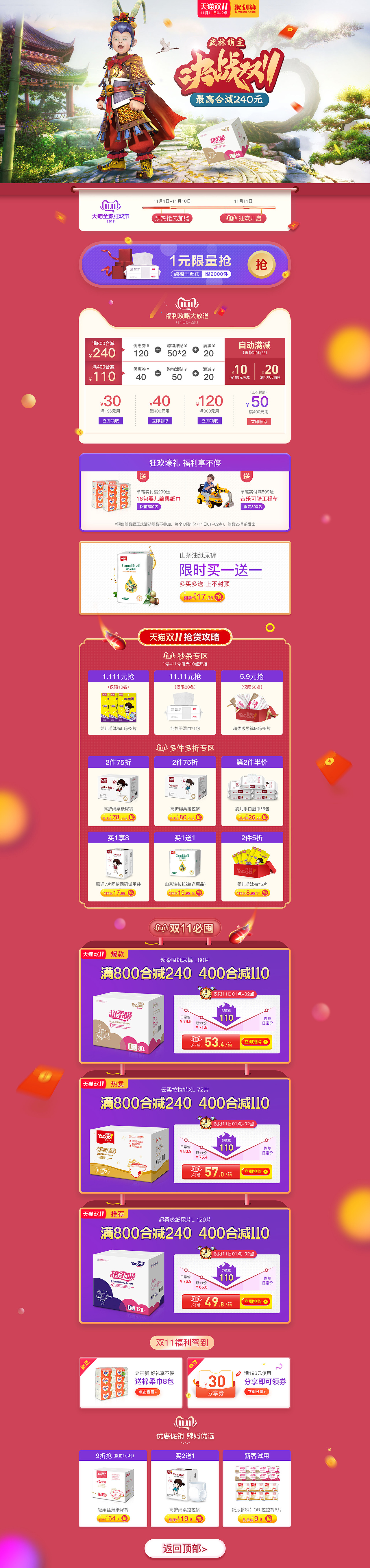 大促页面（图ZMjAyNzk0MDcy） - 电商 - 站酷设计师993051974原创素材 - 站酷ZCOOL