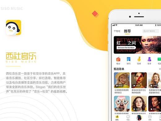 西社音乐APP