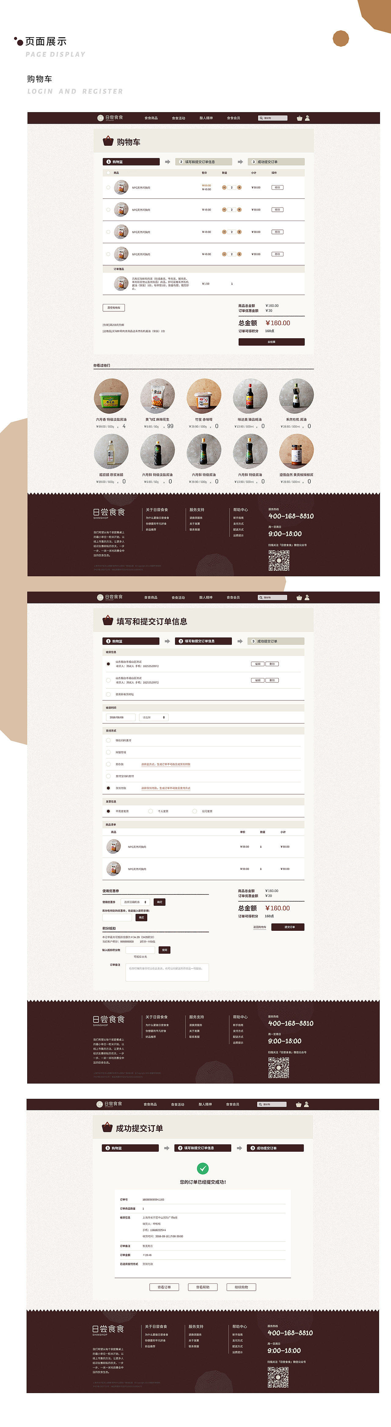 日尝食食website1.0（图ZMjI4MzAzODcy） - 电商 - 站酷设计师酒酒Charon原创素材 - 站酷ZCOOL