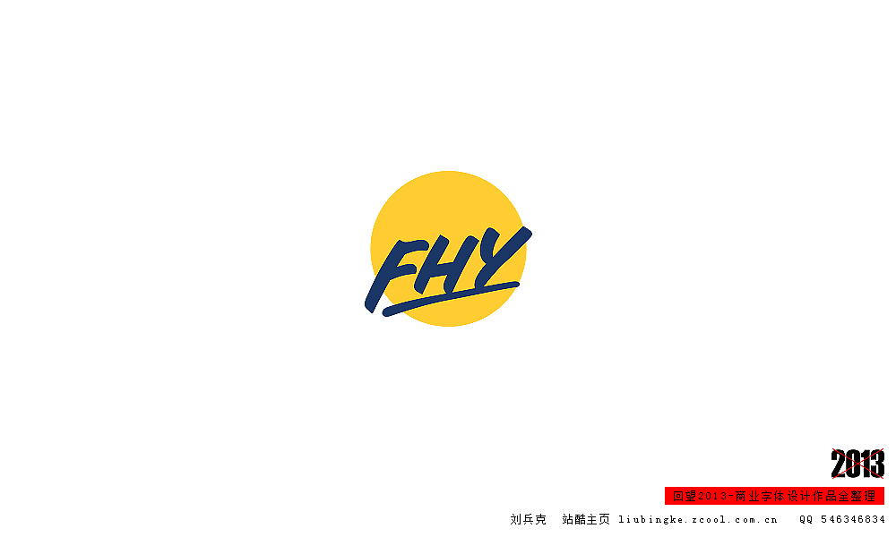回望2013,商业设计全整理(图ZMTM0NDM2MjA=) - 字体/字形 - 站酷设计师刘兵克原创素材 - 站酷ZCOOL