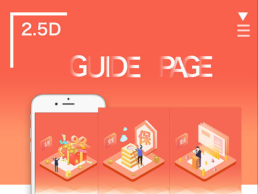 金融APP-2.5D启动页+动效
