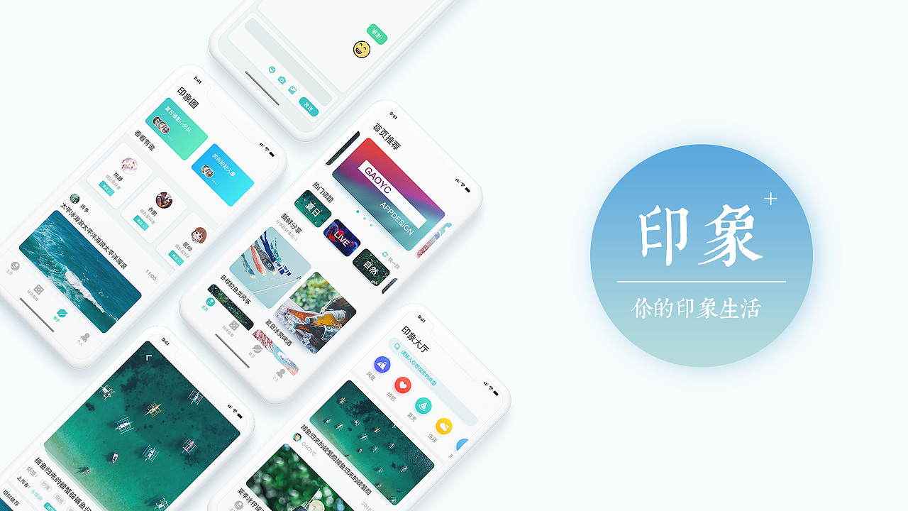 印象 APP——优化再设计