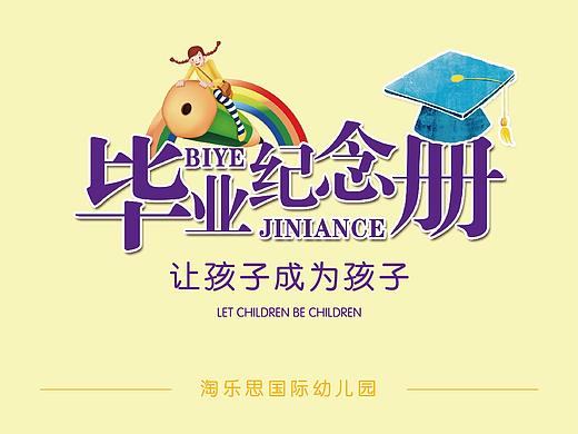 幼儿园毕业纪念册