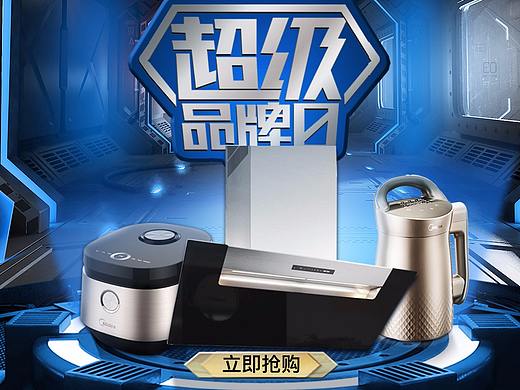 家电海报