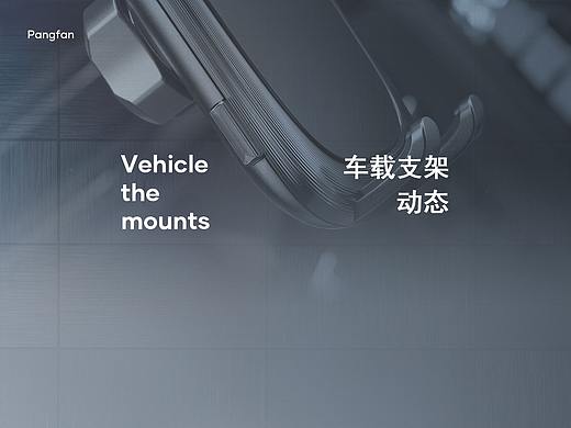 车载支架动画