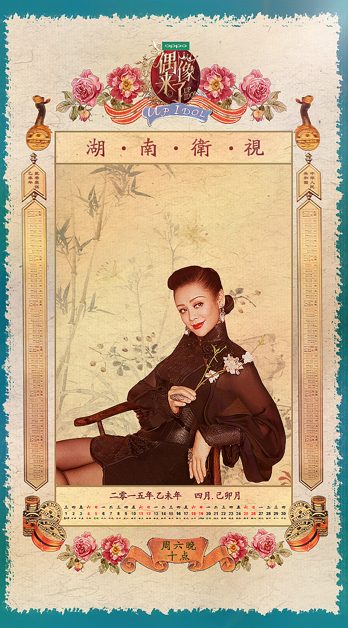 《偶像来了》创意海报设计