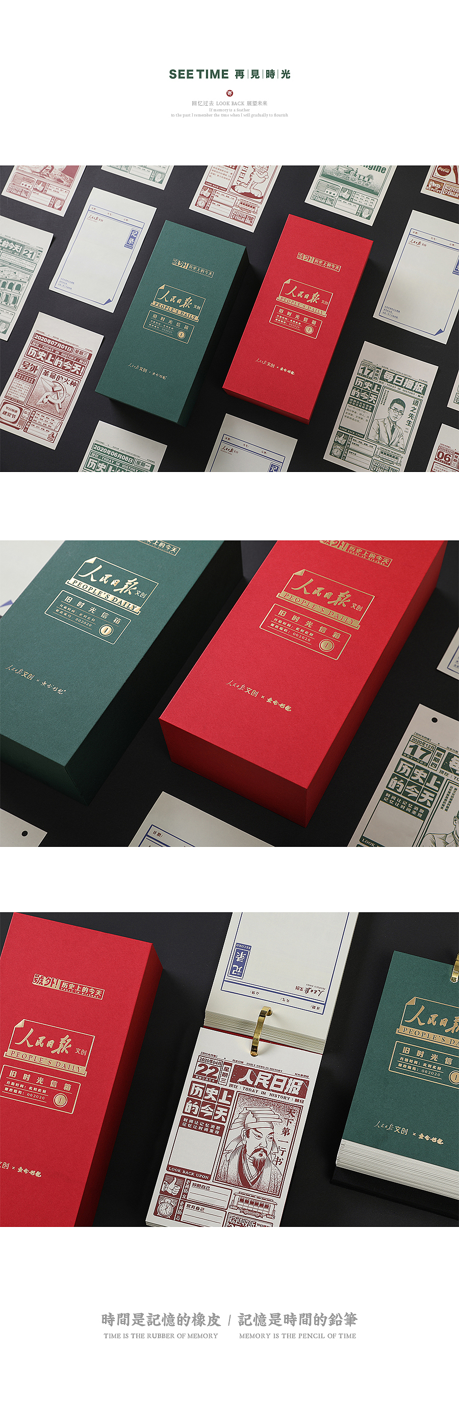 人民日报X东方好礼—旧时光档案