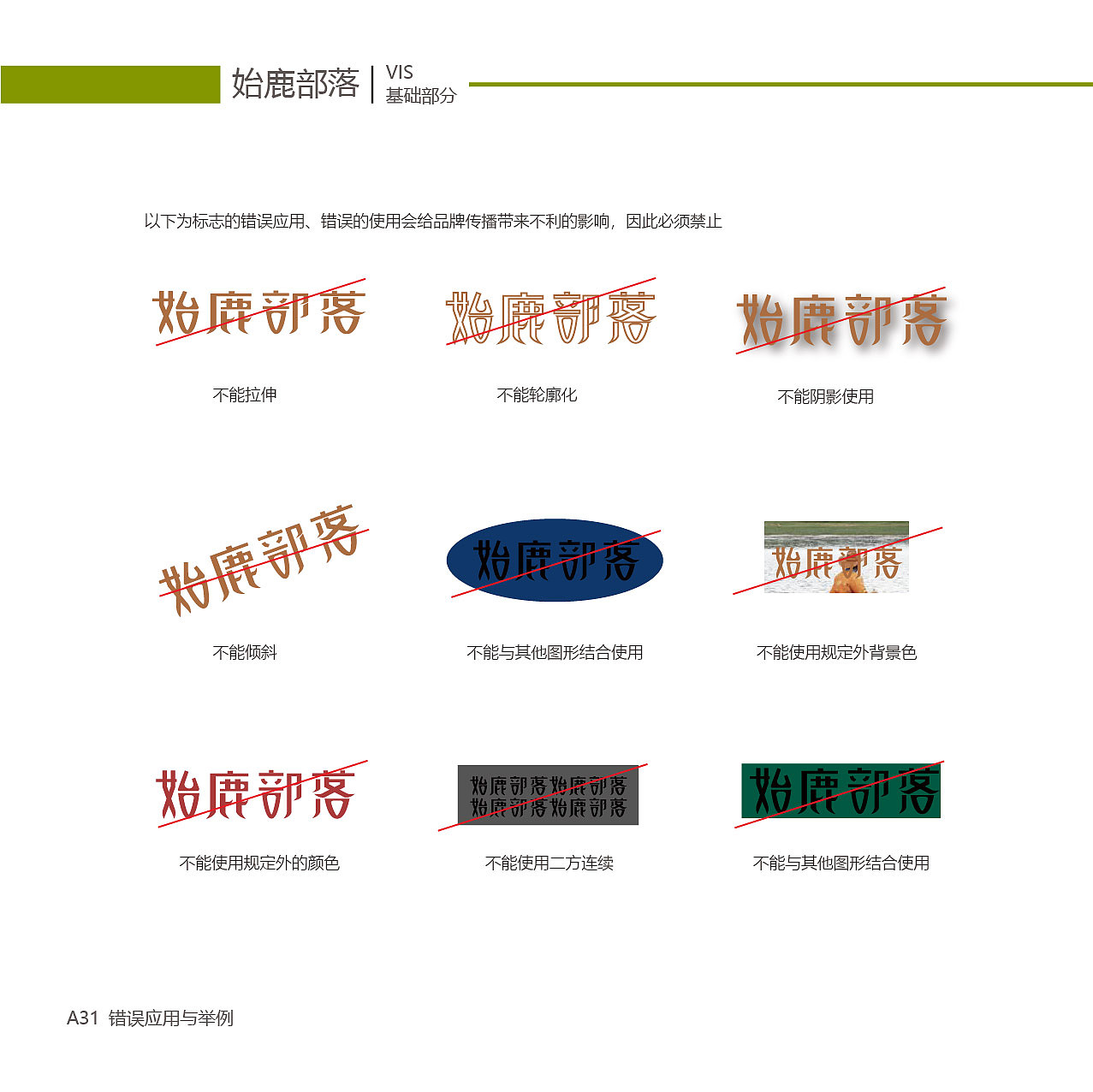 始鹿部落VIS视觉形象系统设计（图ZMTgzNjY2NTk2） - 品牌 - 站酷设计师旎喏原创素材 - 站酷ZCOOL