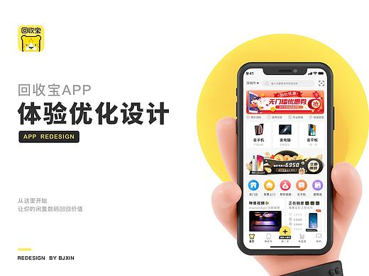 回收宝APP体验优化设计