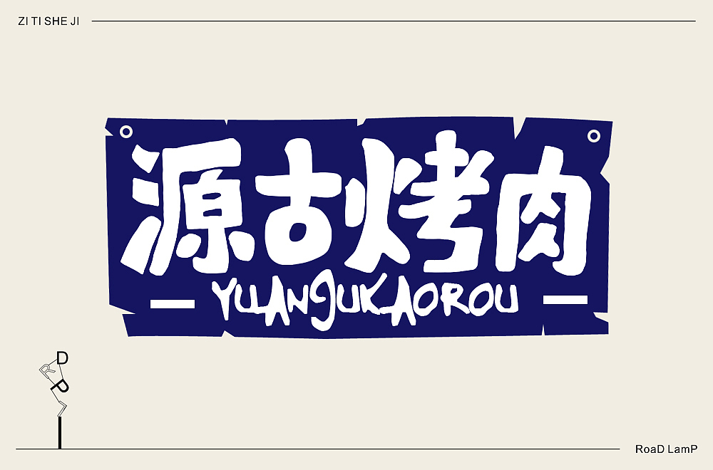 自定义-字体设计