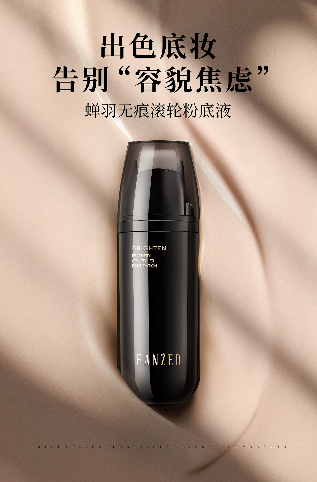 美妆类产品海报