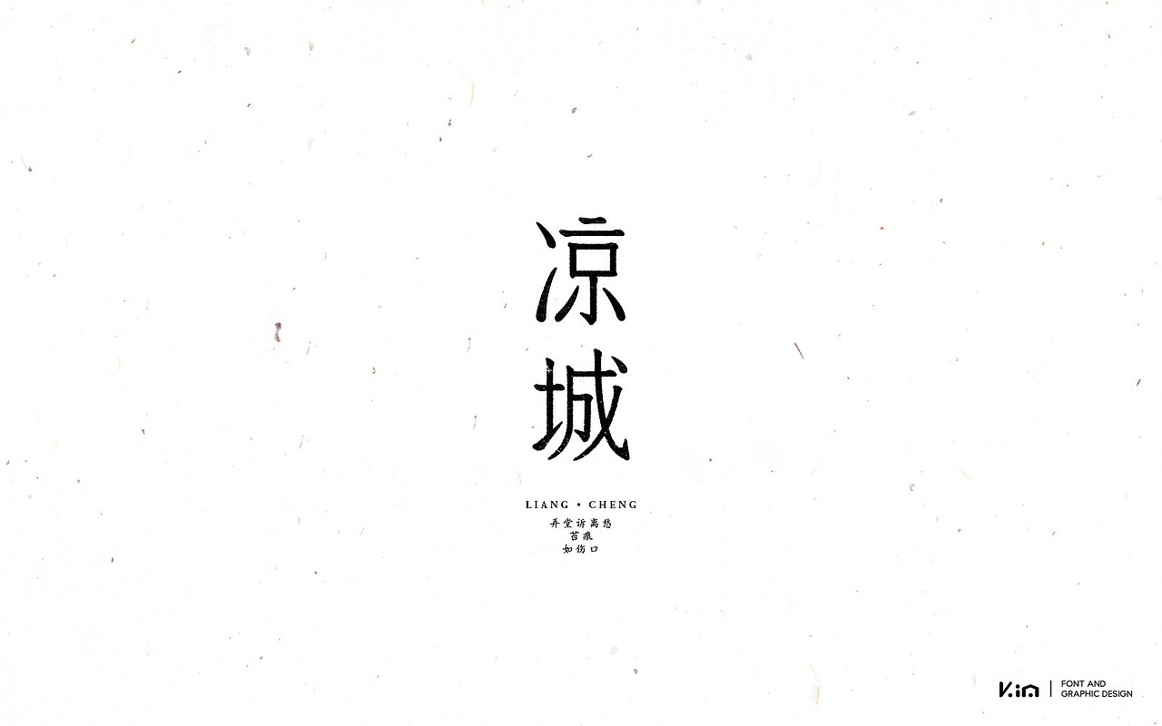 三四月字记（图ZNzcxMzMxOTY=） - 字体/字形 - 站酷设计师835477688ha原创素材 - 站酷ZCOOL