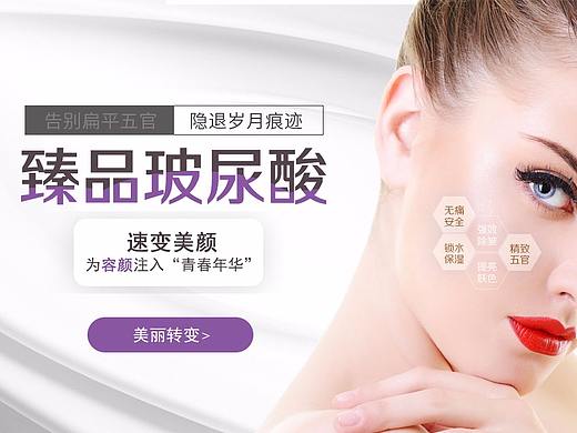 玻尿酸banner图