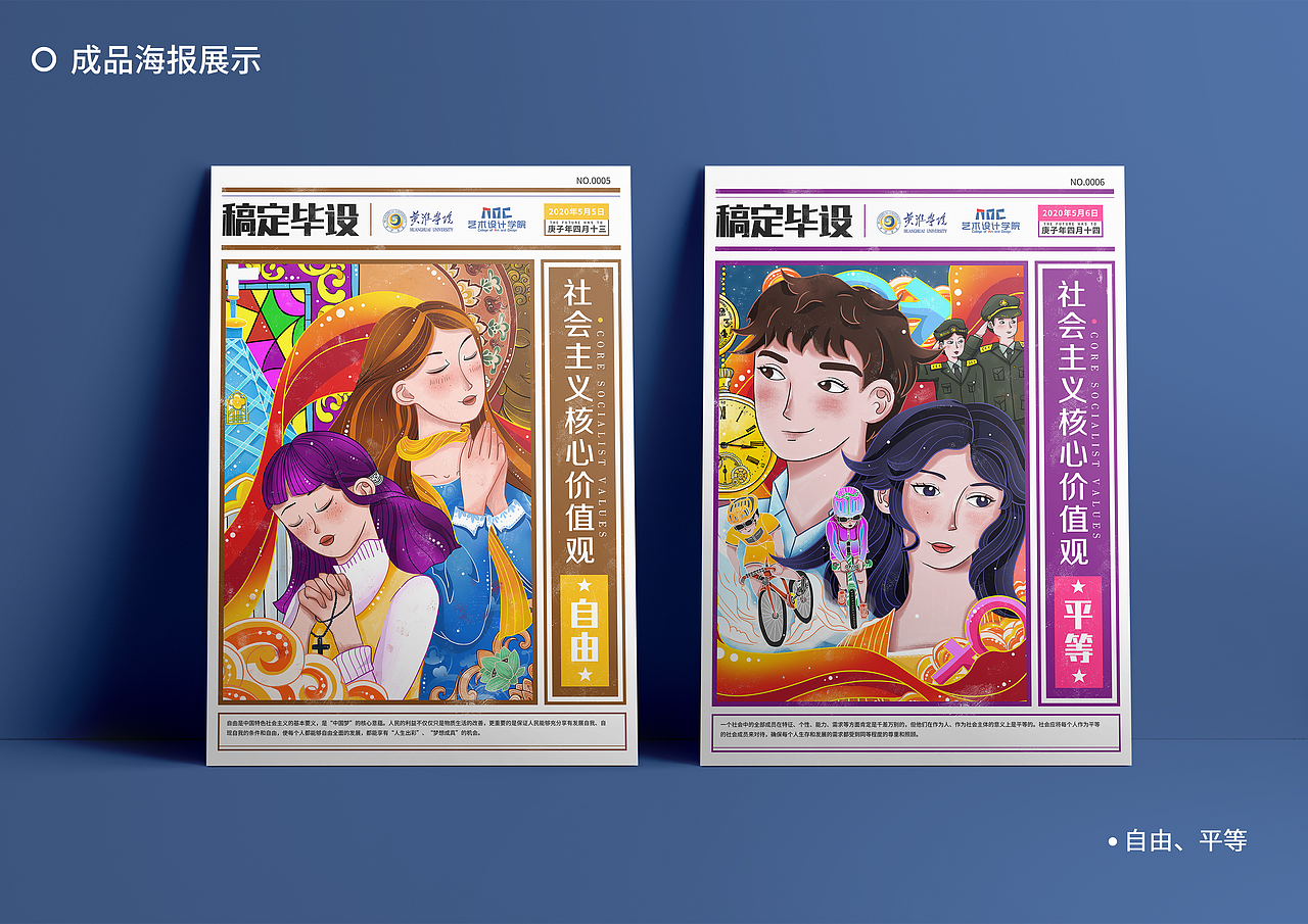 社会主义核心价值观海报设计（图ZMjEwNTQ4MjU2） - 海报 - 站酷设计师喻与鱼原创素材 - 站酷ZCOOL