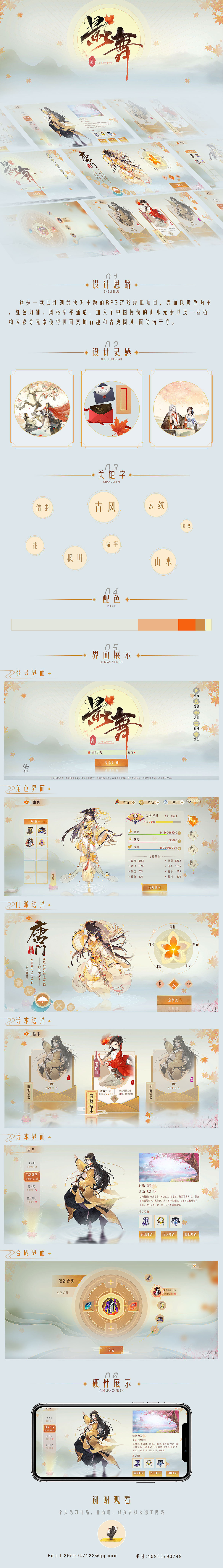 国风《影舞》界面作品