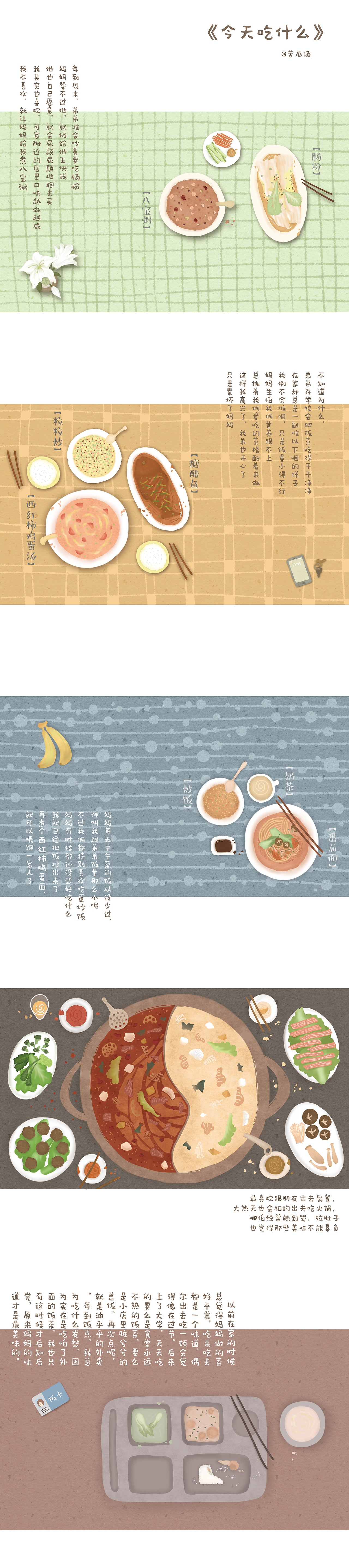 《今天吃什么》原创绘本（图ZMzY5MjUwODg=） - 商业插画 - 站酷设计师soooup原创素材 - 站酷ZCOOL