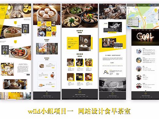 食早茶室网页设计