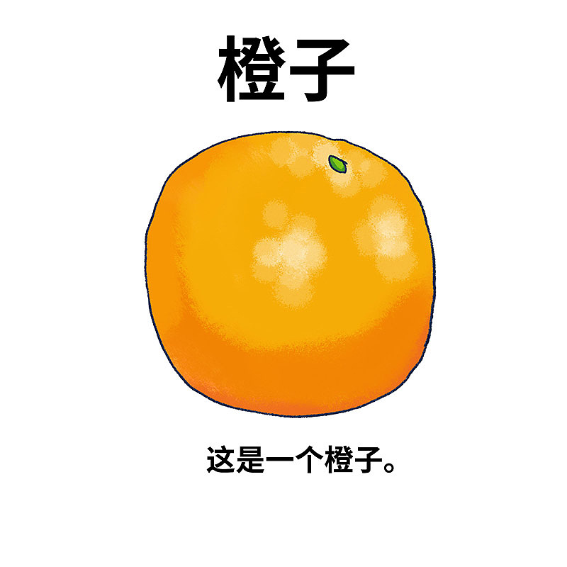 你会吃橙子吗？来，不会吃的我教你（图ZMjI0NDMzNjQw） - 短篇/格漫 - 站酷设计师_小矛原创素材 - 站酷ZCOOL