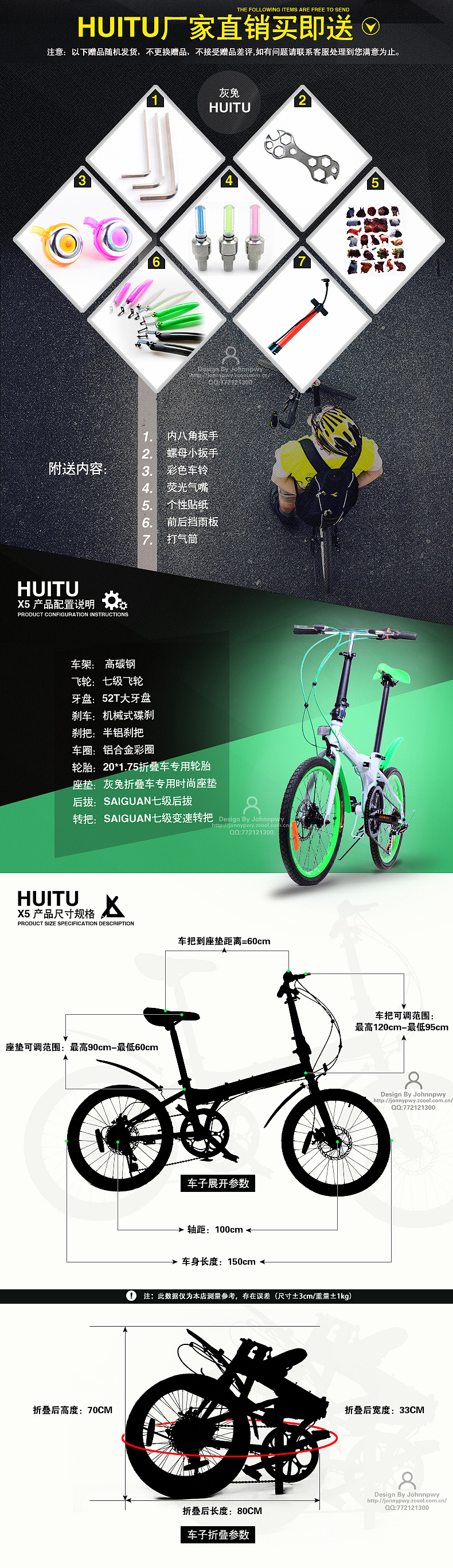 淘宝天猫商城灰兔品牌自行车详情页、商品海报设计