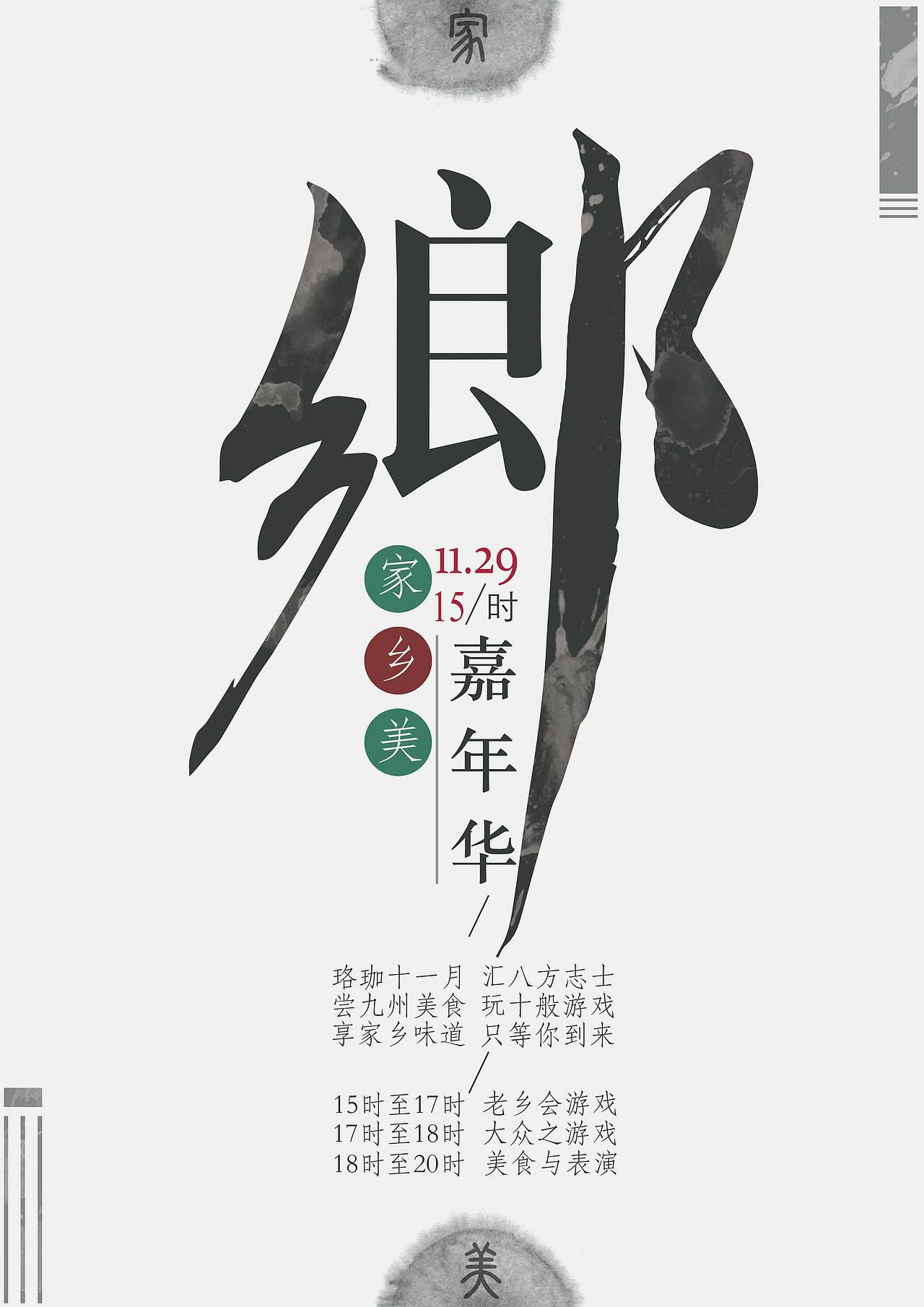 一五年,社团活动的一组宣传海报