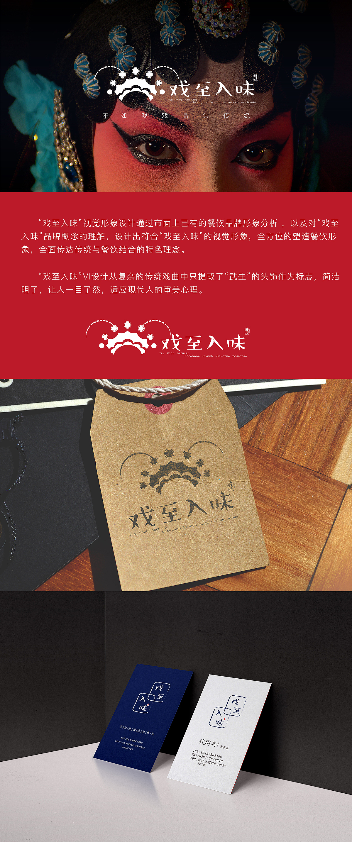 戏至入味——餐饮VI