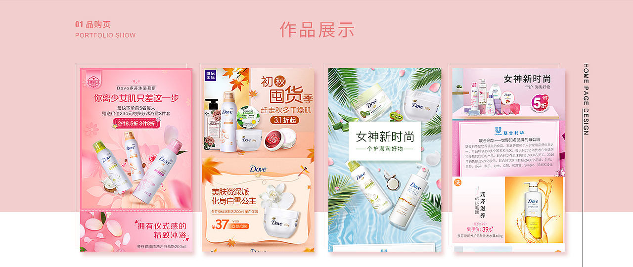 2018作品总结之——联合利华（图ZMTQ3NjU4NTAw） - 电商 - 站酷设计师Sandy006原创素材 - 站酷ZCOOL