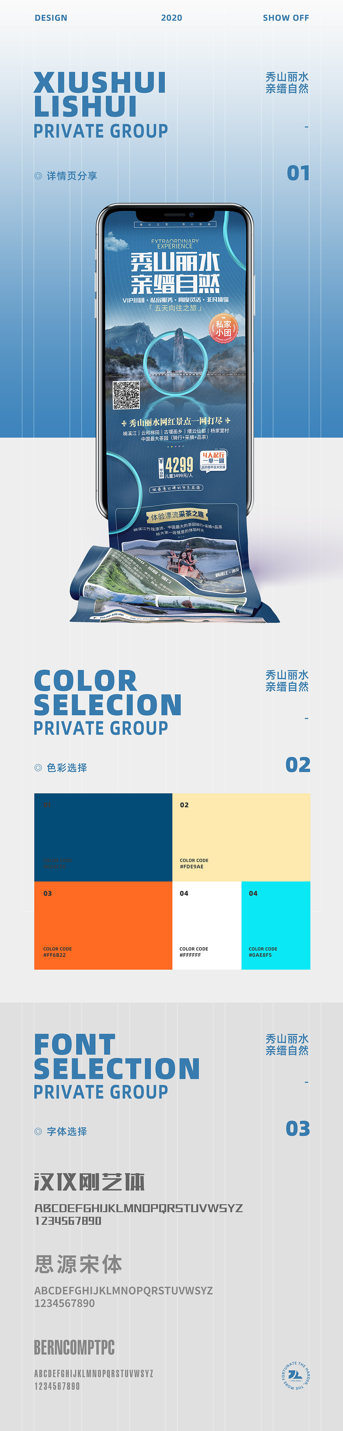 2020旅游详情页X4（图ZMjI5ODk5NTI4） - 电商 - 站酷设计师JINLONG设计原创素材 - 站酷ZCOOL